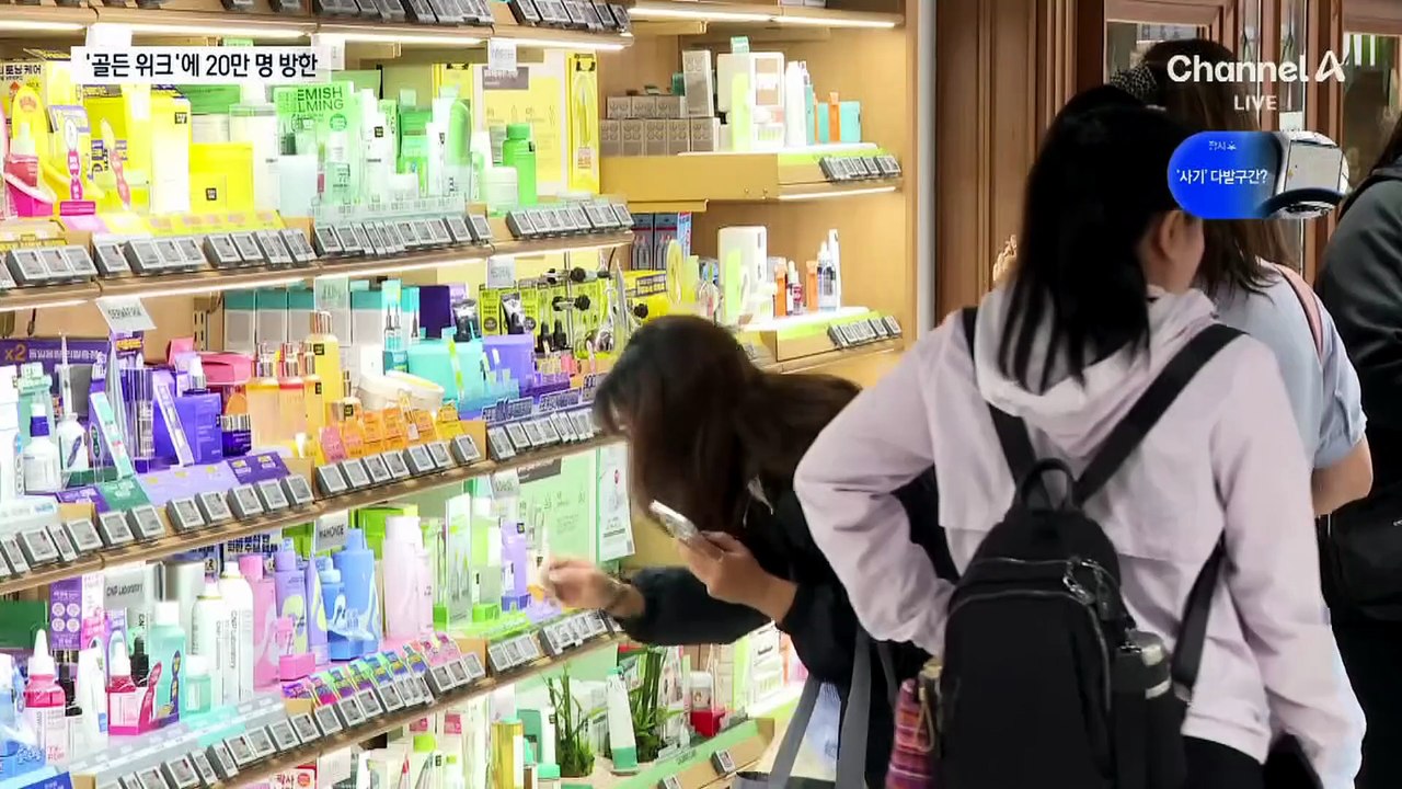 일본·중국도 ‘골든위크’…관광객 20만 명 온다
