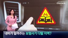 “고의사고 다발구간”…보험사기 알려주는 내비게이션