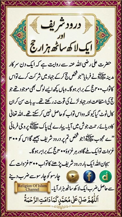 *درود شریف اور ایک لاکھ ساٹھ ہزار حج | Durood Sharif Equals 160,000 Hajj Reward | Durood Ki Fazilat | Islamic Reminder | Religion Of Islam Channel