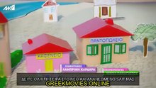 ΤΟ ΚΑΦΕ ΤΗΣ ΧΑΡΑΣ - ΕΠΕΙΣΟΔΙΟ 3 - 5ος κύκλος - ΤΟ ΚΑΦΕ ΤΗΣ ΧΑΡΑΣ