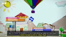 ΤΟ ΚΑΦΕ ΤΗΣ ΧΑΡΑΣ - ΕΠΕΙΣΟΔΙΟ 01 - 5ος κύκλος - ΤΟ ΚΑΦΕ ΤΗΣ ΧΑΡΑΣ