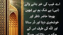 اللہ عزوجل کا حضور ﷺ کو شاہد بنانا اور آپ ﷺ کی تعریف و ثنا بیان کرنا | دوسری فصل (حصہ 1)