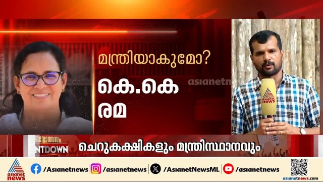 യുഡിഎഫ് അധികാരത്തിലെത്തിയാൽ മന്ത്രിയാകാൻ ആരൊക്കെ? | KK Rema | Congress | Kerala Assembly Election