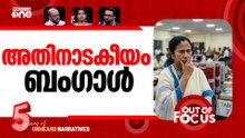 ബംഗാളിൽ നടക്കുന്നത് | Mamata Banerjee visits multiple polling booths | Out Of Focus