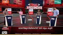ഇലക്ഷൻ കഴിഞ്ഞു, പൊള്ളുന്ന ഇരുട്ടടിയും തന്നു | FINAL ARGUMENT | LPG PRICE HIKE