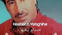 🇲🇦 zarroki Hasbato Yabghiha الزروقي حسباتو يبغيعا