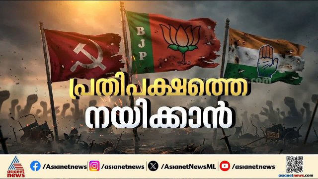 എല്‍ഡിഎഫ് പ്രതിപക്ഷത്തെങ്കില്‍ നേതാവ് ആരാകും?പിണറായിക്ക് പകരക്കാരന്‍ വരുമോ? | LDF | CPM