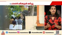 എല്ലാം തകര്‍ത്തു... സംസ്ഥാനത്ത് ആനക്കലിയില്‍ പൊലിഞ്ഞത് രണ്ട് ജീവനുകള്‍