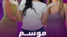موسم الحوامل