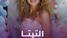 "التيتا".. ترند الرشاقة على مواقع التواصل