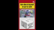TMC ने CCTV वीडियो शेयर कर लगाया चुनाव में गड़बड़ी का आरोप