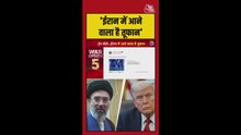 'ईरान में आने वाला है तूफान', ट्रंप ने शेयर की तस्वीर