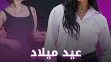 عيد ميلاد الورود