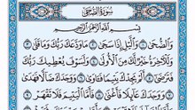 093. (٩٣) سورة الضحى بصوت ماهر المعيقلي صوت وصورة بجودة عالية