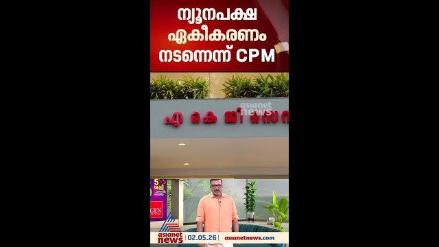 ഫലമറിയാൻ ഇനി മണിക്കൂറുകൾ മാത്രം; ന്യൂനപക്ഷ എകീകരണം നടന്നെന്ന് സിപിഎം