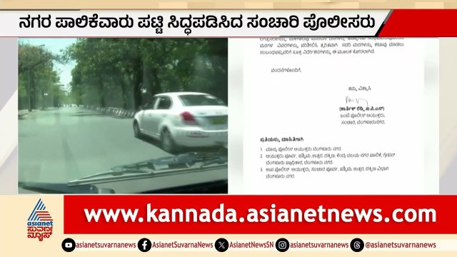 ಬೆಂಗಳೂರಿನಲ್ಲಿವೆ 404 ಡೇಂಜರ್ ಮರದ ಕೊಂಬೆಗಳು; ಪಟ್ಟಿ ಮಾಡಿದ ಸಂಚಾರಿ ಪೊಲೀಸರು | Bengaluru Dangerous Trees