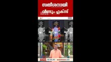 പട നയിച്ചവർ നാട് നയിക്കും, നിലപാടിന്റെ രാജകുമാരന് അഭിവാദ്യം'; തൊടുപുഴയിൽ വി ഡി സതീശൻ വേണ്ടി ഫ്ലക്സ്