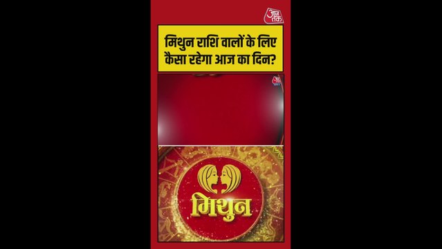 मिथुन राशि में स्वास्थ्य और करियर दोनों में होगा सुधार, शुभ रंग सफेद