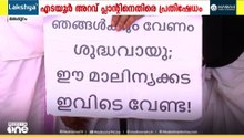 എടയൂർ പുല്ലംപറമ്പിൽ അറവ് മാലിന്യ പ്ലാന്റിനെതിരെ ജനകീയ പ്രതിഷേധം; നിർമ്മാണം തടഞ്ഞ് നാട്ടുകാർ.