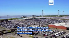 Дональд Трамп заявил, что повысит тарифы США на автомобили ЕС до 25%