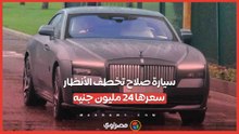 سماء النجوم و584 حصانًا.. مواصفات سيارة محمد صلاح الكهربائية الفاخرة