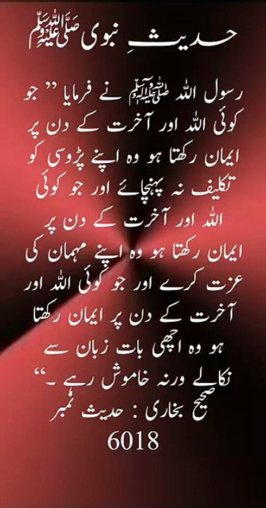 Hadees Mubarak
