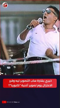 المخرج الكبير خيري بشارة: سبت تصوير فيلم كابوريا وكنت هعتزل السينما لولا حسين الإمام