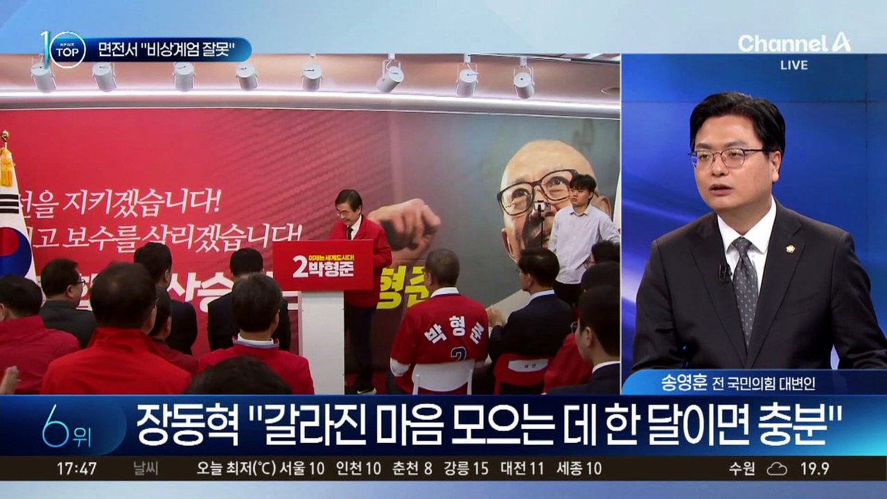 조경태, 장동혁 면전서 “비상계엄 잘못”