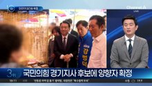 국민의힘 경기지사 후보에 양향자 확정