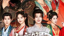 抖音新剧上线#王宇峰＆张艺霖 - 大雍第一狂婿 (上)
