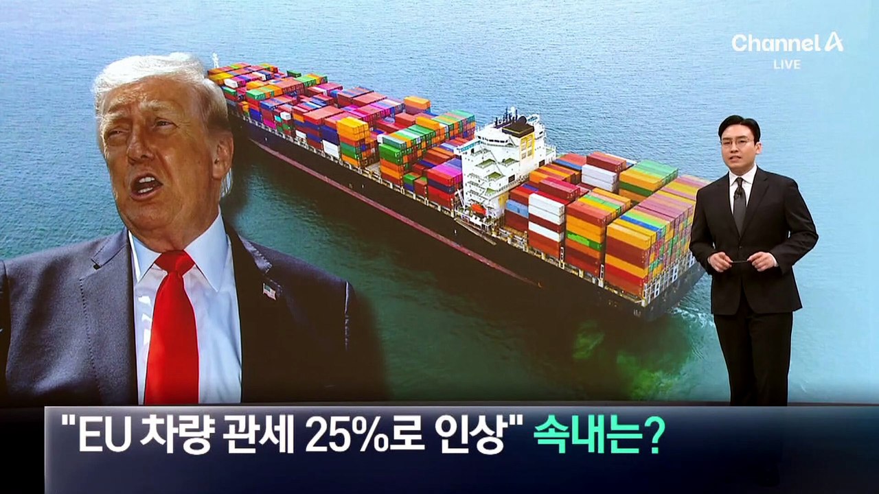 트럼프 “EU산 승용차·트럭 관세 25%로 인상” 속내는?