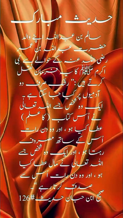 Hadees Mubarak