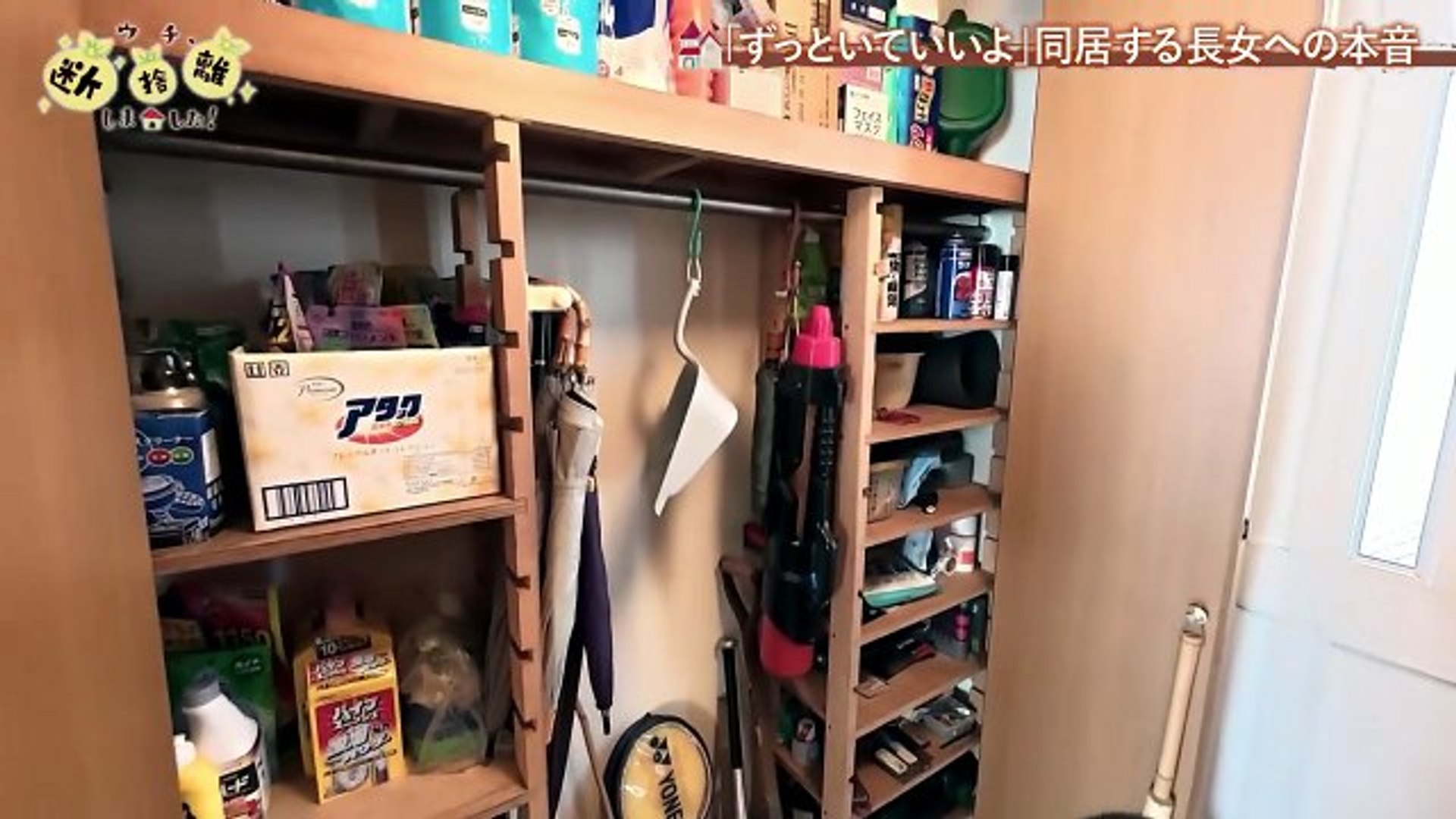 ウチ、“断捨離”しました！ 「人生の岐路で悩める女性たち 寂しさと停滞