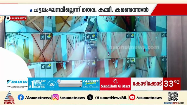 കോഴിക്കോട് സ്ട്രോങ്ങ് റൂം തുറന്ന സംഭവം; UDFന്റെ പരാതി തളളി തെര.കമ്മീഷൻ