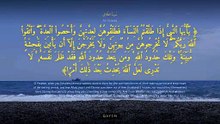سورة الطلاق كاملة | Surah At-Talaq | تلاوة خاشعة تريح القلب وتُذكّر بوعد الله