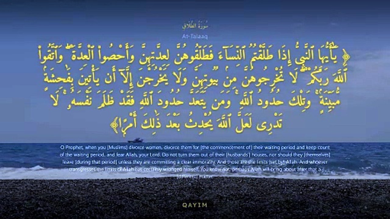 سورة الطلاق كاملة | Surah At-Talaq | تلاوة خاشعة تريح القلب وتُذكّر بوعد الله