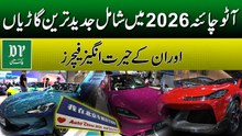 Auto China 2026: The Most Advanced Cars and Their Mind-Blowing Features | Daily Pakistan