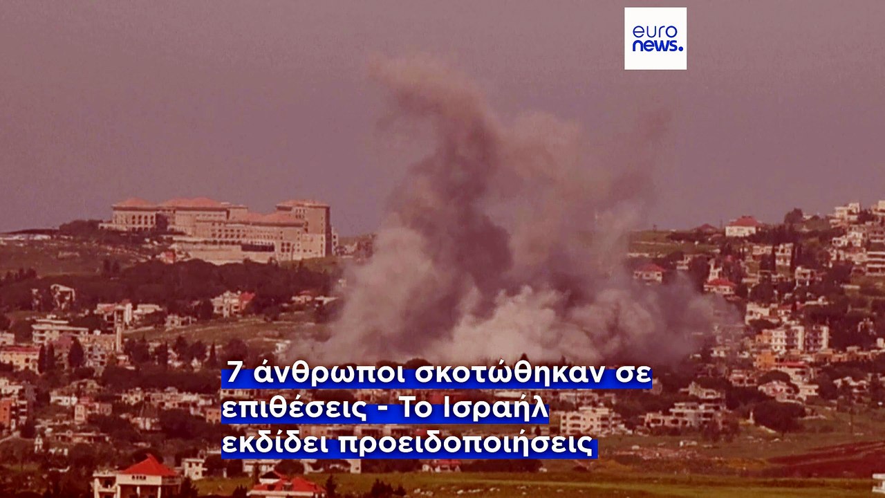 Τουλάχιστον επτά νεκροί στον Λίβανο, ενώ οι ισρ...