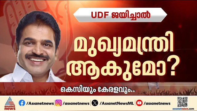 ദില്ലി വിട്ട് മുഖ്യമന്ത്രി കസേരയിൽ എത്തുമോ KC വേണു​ഗോപാൽ? അനുകൂല- പ്രതികൂല ഘടകങ്ങൾ ഇവ | KC Venugopal