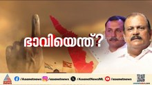 തോറ്റാൽ NDA വിടുമോ?; ജയിച്ചാലോ?, ഷോണിനും പിസി ജോർജിനും സംഭവിക്കുന്നത് | P C George | Shone George
