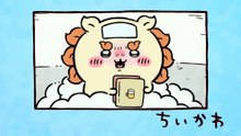 Chiikawa EP255 「シーサーの資格⑦」