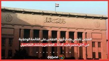 النقض تقضي بعدم قبول الطعن على القائمة الوطنية من أجل مصر بغرب الدلتا.. الطاعن يكشف التفاصيل
