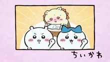 Chiikawa EP252 「シーサーの資格④」