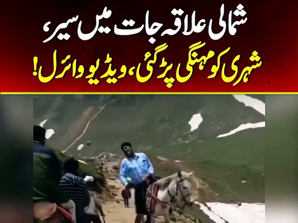 Northern Areas Trip 😂😭 | Tourist Ko Mehnga Par Gaya Safar