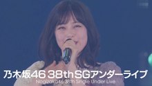乃木坂46 38thSGアンダーライブ舞台裏