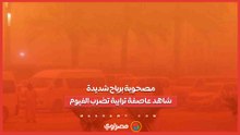 عاصفة ترابية تضرب الفيوم.. شاهد تطاير الكراسي والتربيزات في المقاهي