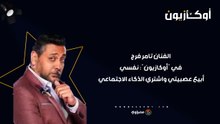 الفنان تامر فرج في "أوكازيون": نفسي أبيع عصبيتي واشتري الذكاء الاجتماعي