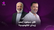كشف الفنان السوري وائل زيدان تفاصيل علاقته بشقيقه الفنان أيمن زيدان.