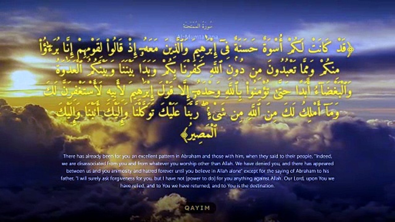 سورة الممتحنة كاملة | Surah Al-Mumtahana | تلاوة خاشعة تبعث على السكينة وراحة القلب