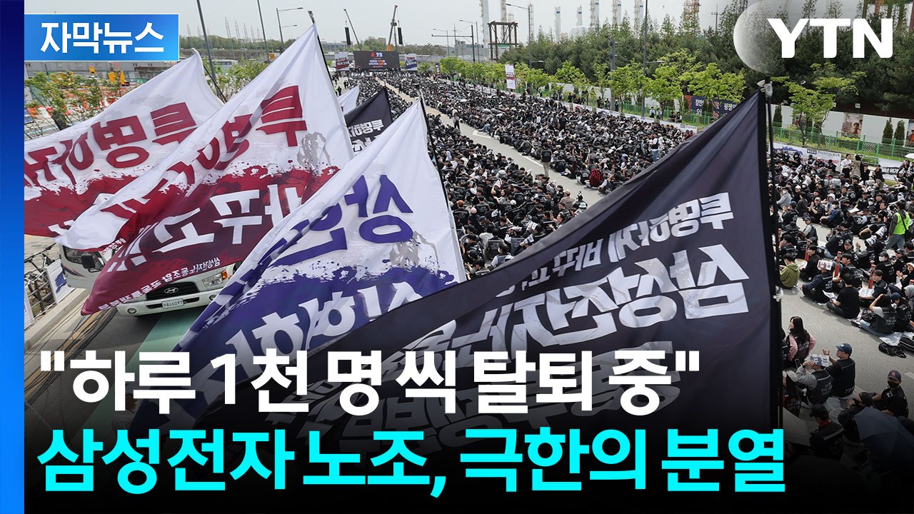 [자막뉴스] 파업 기간 '활동비' 논란...갈등 폭발하며 '노조 탈퇴' 속출 / YTN